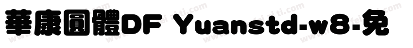 華康圓體DF Yuanstd-w8字体转换